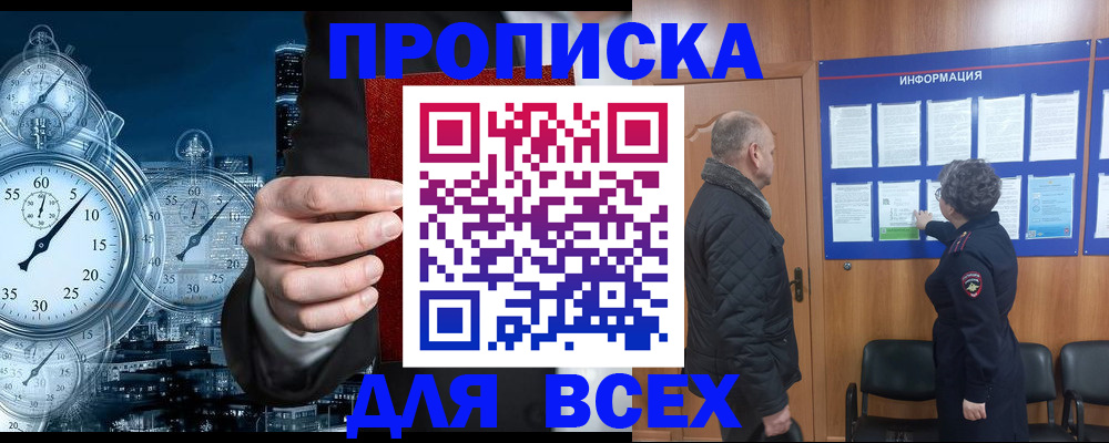 купить прописку в Гулькевичах