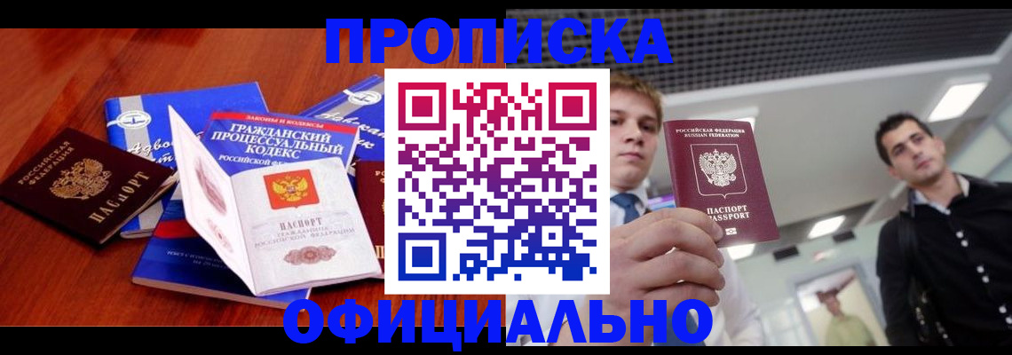 временная регистрация в квартире в Гулькевичах