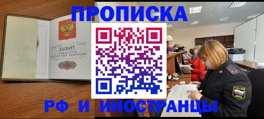 временная регистрация для школы в Гулькевичах